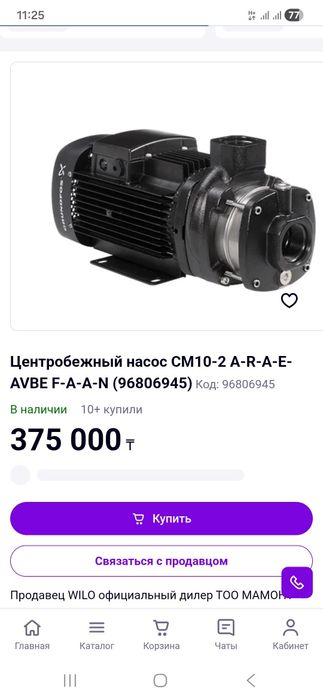 Продам насос центробежный