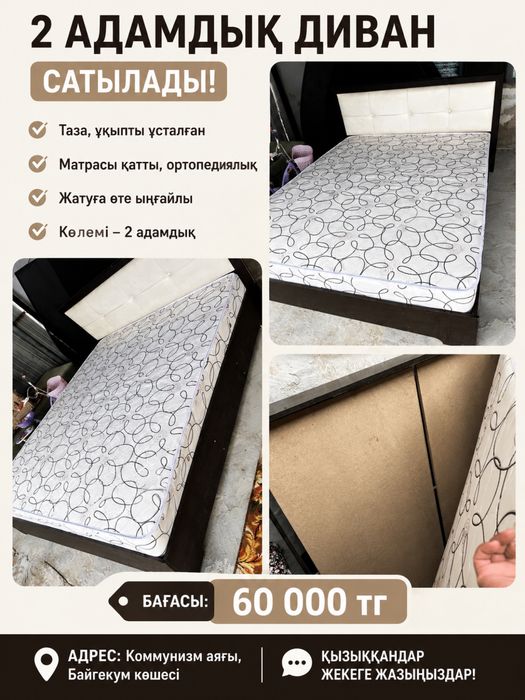 2 адамдық диван сатылады