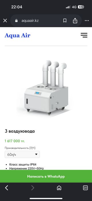 Промышленный увлажнитель