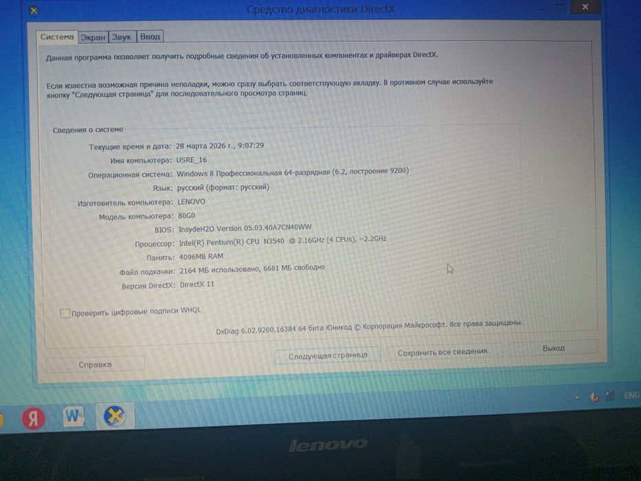 Продам ноутбук Леново