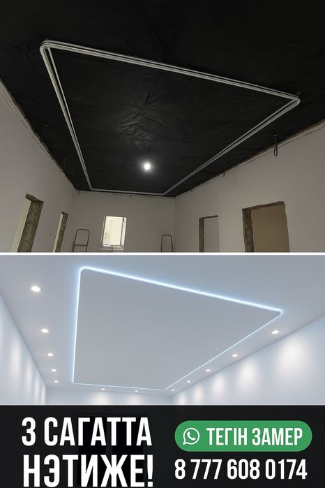 Натяжной потолок 1 700тг/м² | ТЕГІН ЗАМЕР