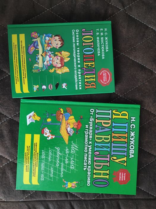 Книга Н.Жуковой "Логопедия"