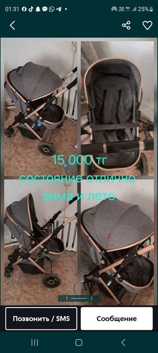 Коляска сатылады