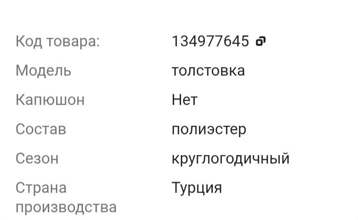 Толстовка за 10тыс Турция