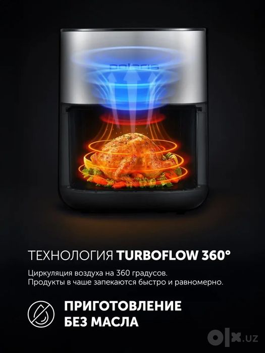 Аэрогриль POLARIS PAF 6006DW