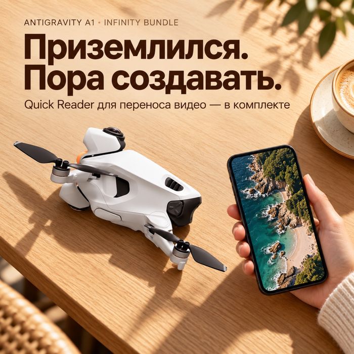 Квадрокоптер Antigravity A1 Infinity Bundle — 8K 360° дрон от Insta360