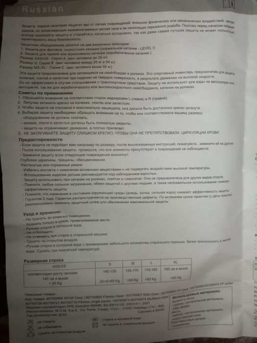 Спортивный защитный инвентарь