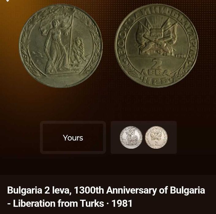 7 български юбилейни монети