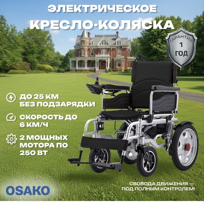 Инвалидная коляска
