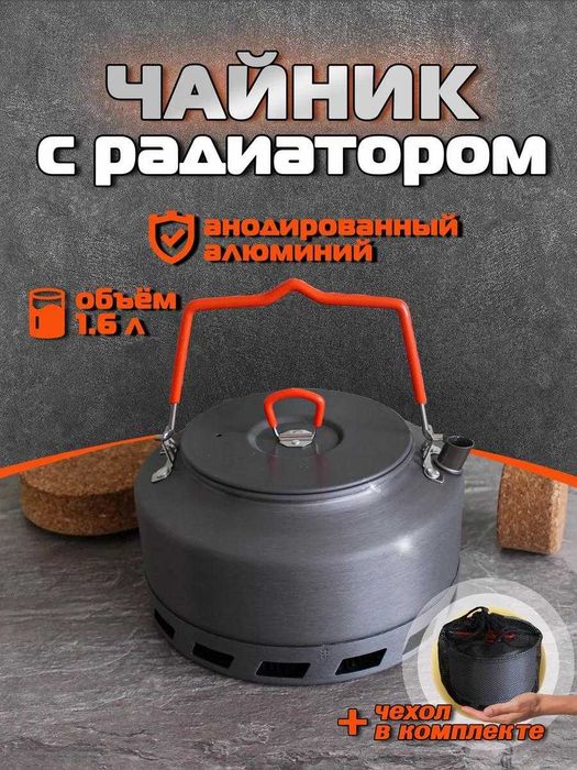 Походный туристический чайник с теплообменником