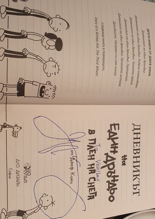 Колекция от книги "Дневникът на един Дръндьо" с автограф