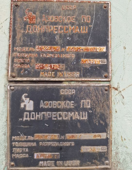 Продам гильотину НА3225 до 32мм/3150мм.