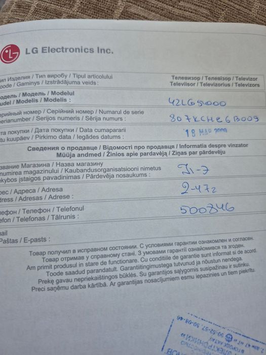 Продается телевизор LG