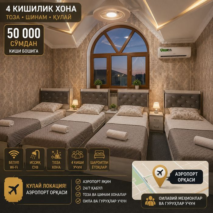 Энг Арзон мехмонхона