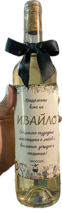 Етикети за бутилки