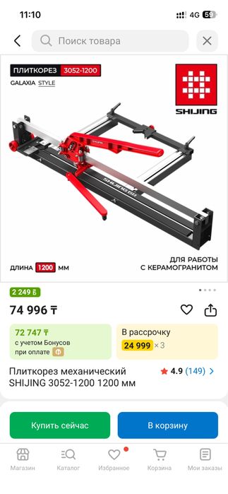 Плиткорез 1200мм лазерный
