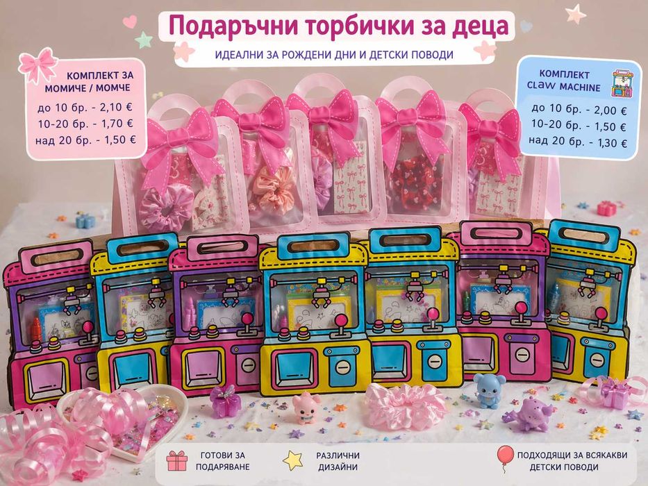 Подаръци за деца и детски поводи