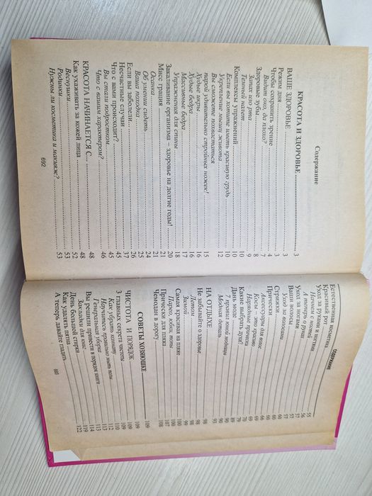 Книга для девочек