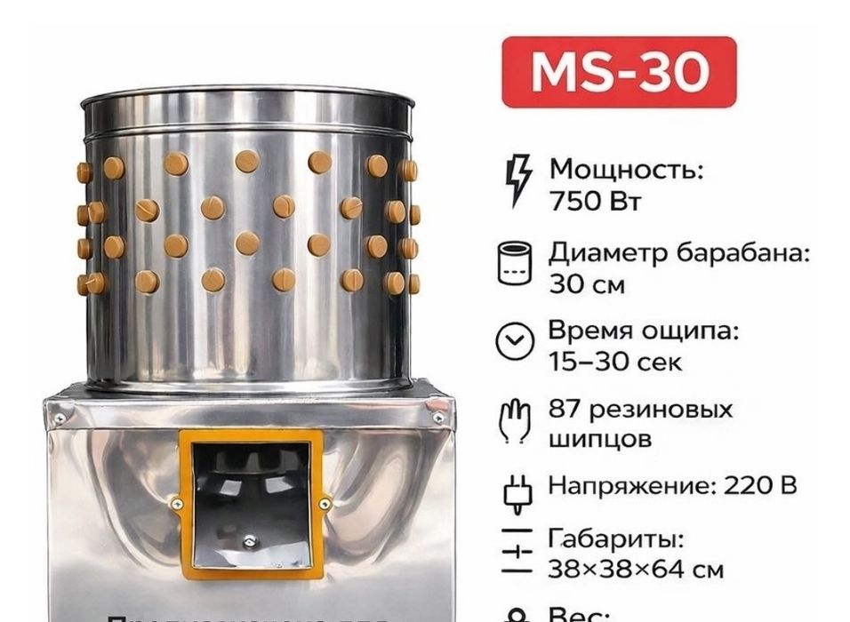 Продам перощипальную машину