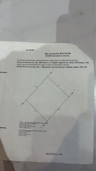 8 соток жере сатылымда
