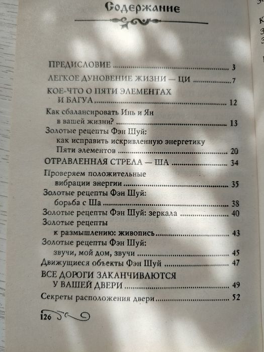 Новая книга о Фен Шуй