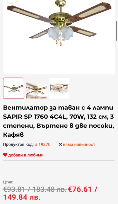 Вентилатор за таван