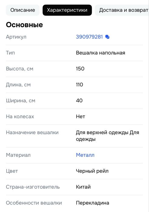 Вешалка напольная