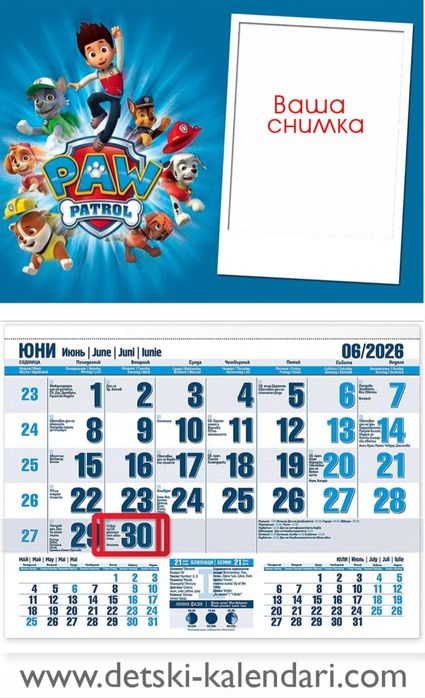 Детски календари 2026