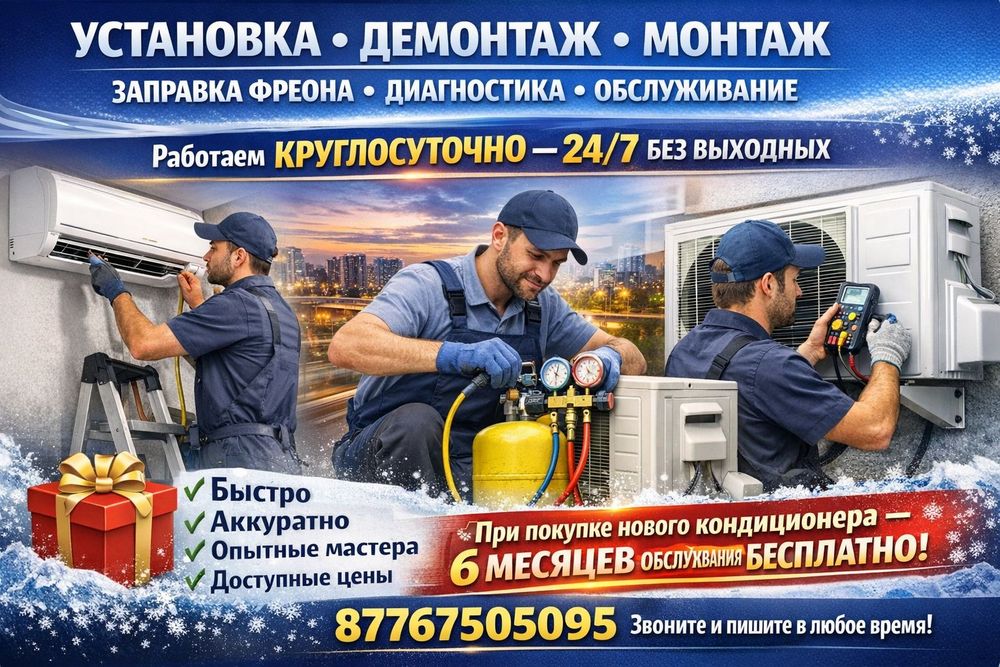 Кондиционер установка