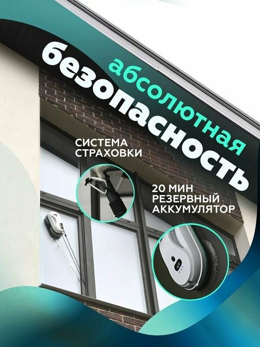 Робот мойщик окон Даджет dBot W200, мойщик окон робот с распылением, с