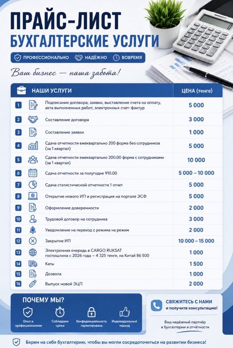 Услуги бухгалтера