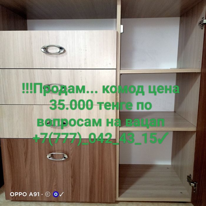 !!!Продам Костанай комод
