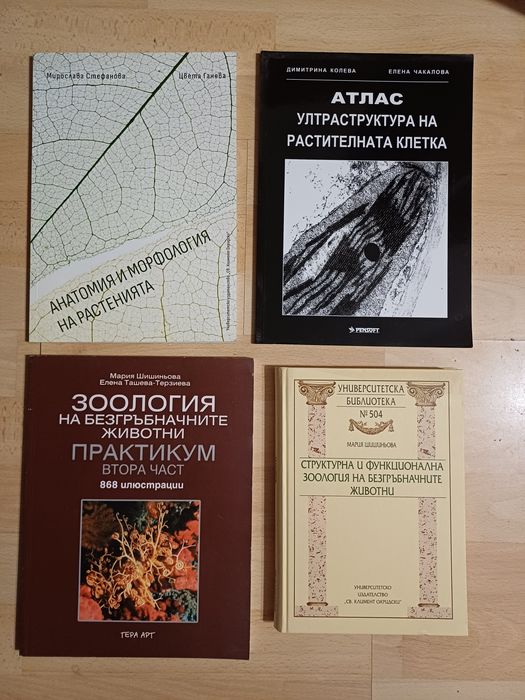 Учебници за първи курс Биология