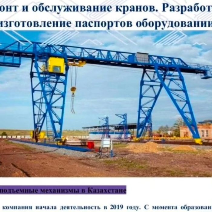 Ремонт и обслуживание кранов в