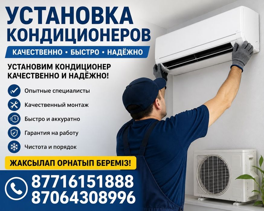 Установка кондиционера