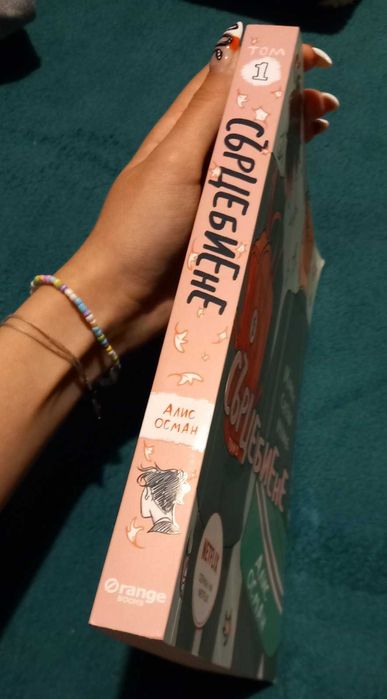 Heartstopper Сърцебиене Книга на български