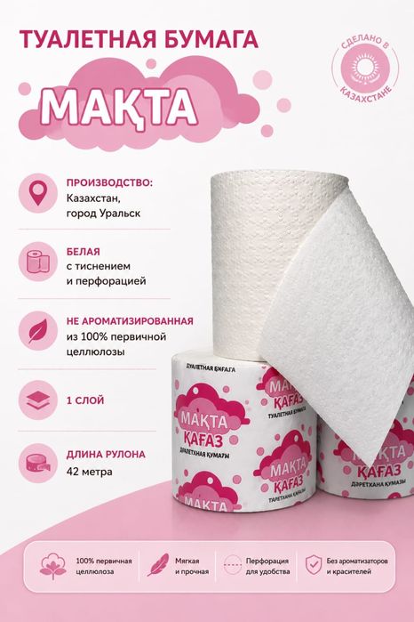 Туалетная бумага и салфетки