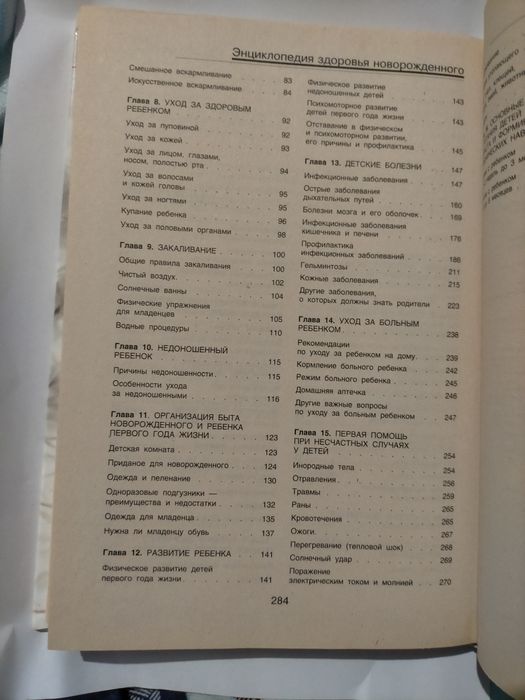 Продаю книгу для мамочек.