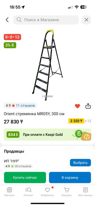 Стремянка для дома