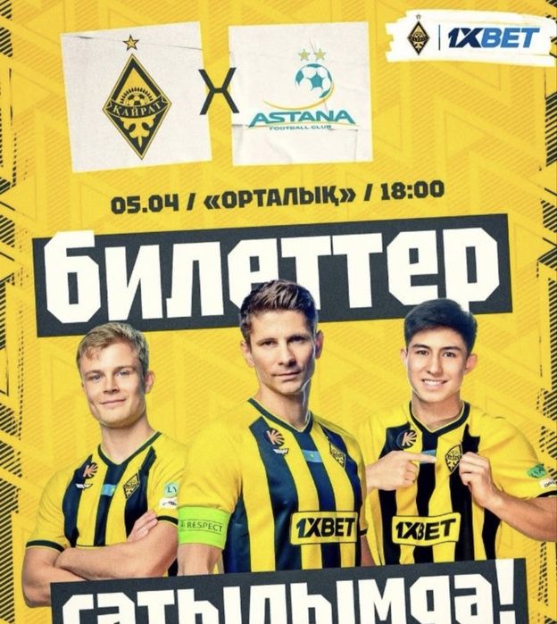 Билеты на матч Кайрат