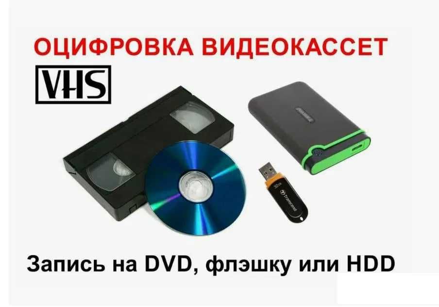 Video (VHS) kassetalarni fleshkaga sifatli ko'chirish xizmati