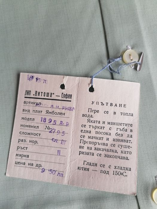 Винтидж  мъжки ризи