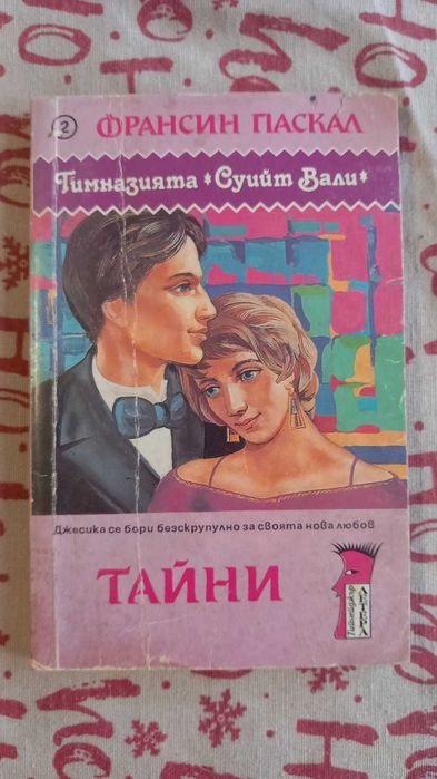 Книги романи по 5лв.