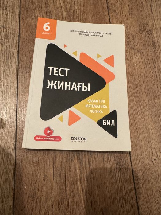 Подготовка к бил сборник тестов