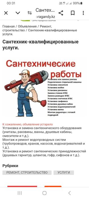 Мастер- сантехник 24/7