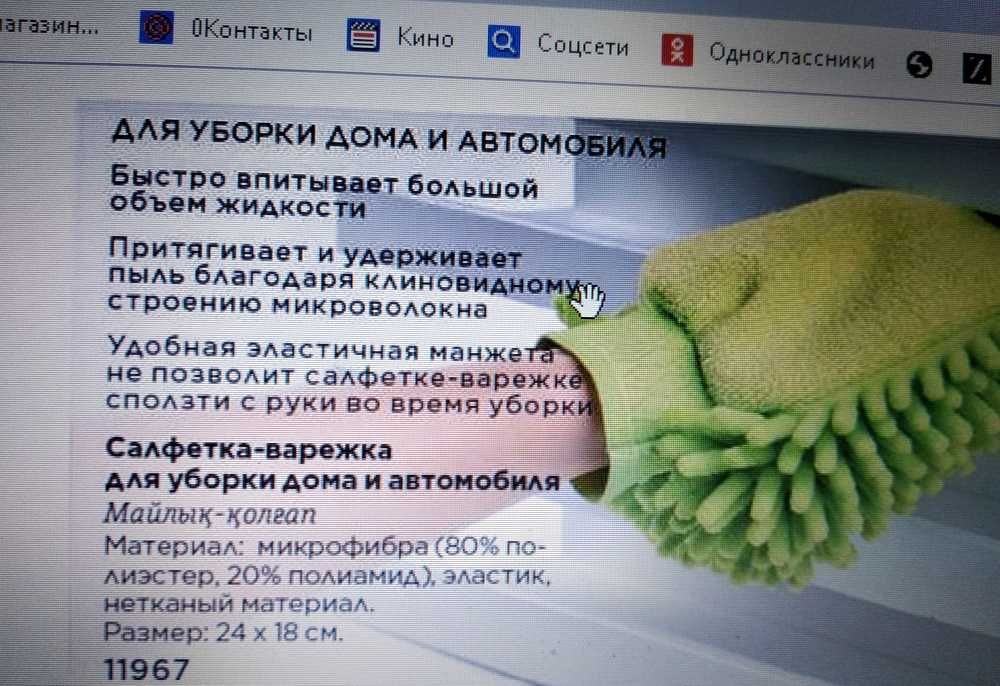 Салфетка-варежка для авто