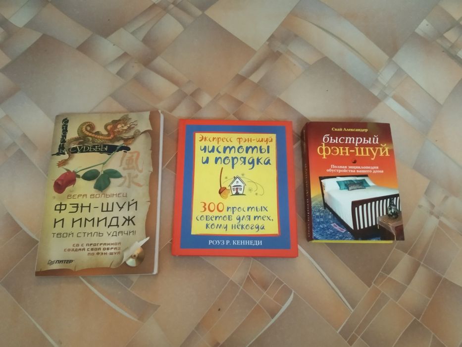 Книги фэн-шуй
