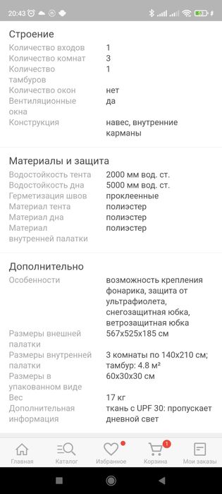 Продам полатку большую