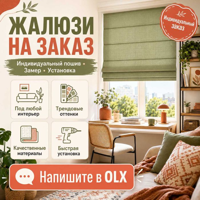 Жалюзи для дома и офиса под любой размер окна Jalyuzi Jaluzi
