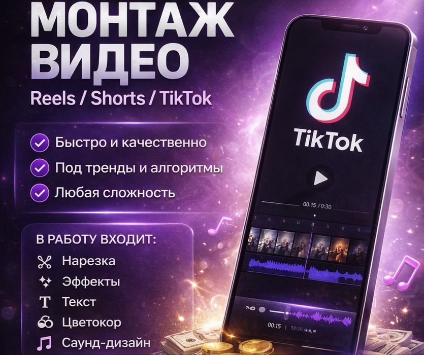 Монтаж видео в тик ток, рилс